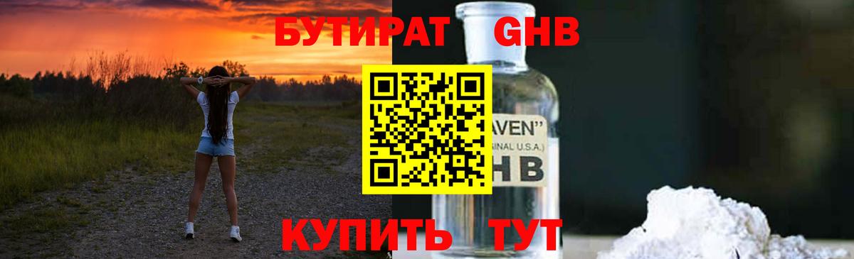 Бутират бутик Югорск