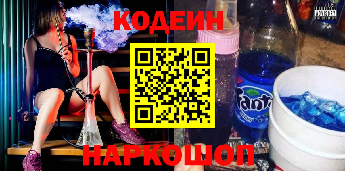 Codein напиток Lean (лин)  Вход с VPN  Югорск  Codein напиток Lean (лин) 