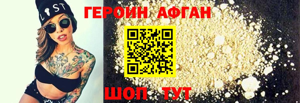 ГЕРОИН Афган  ГЕРОИН  Югорск  Вход с VPN 